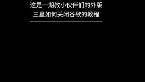 谷歌成人教程视频,解锁高效学习之道